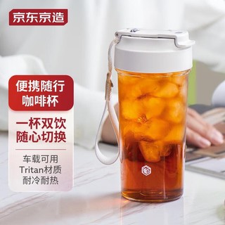 京东京造 tritan双饮口咖啡杯  550ml