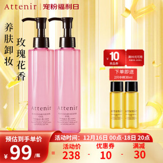 PLUS会员：Attenir 艾天然 净颜亮肤卸妆油 缤纷玫瑰香175ml*2 （赠 同款30ml*3）