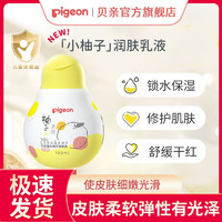 Pigeon 贝亲 柚子系列新生儿宝宝婴儿柚子水润润肤乳宝宝油保湿补水抚触乳