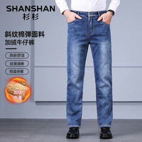 杉杉(SHANSHAN)牛仔裤男冬季含棉弹力男士长裤加绒加厚保暖裤子抗皱耐磨通勤装 中蓝 29
