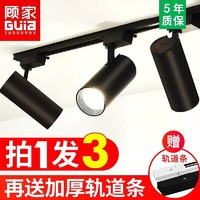 GuJia 顾家（电器） 顾家led射灯商用店铺服装店轨道灯背景墙展厅滑道导轨式灯