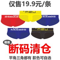 USM 特价清仓 男三角裤 2XL-3XL大码 性感显大 男内裤高端个性时尚