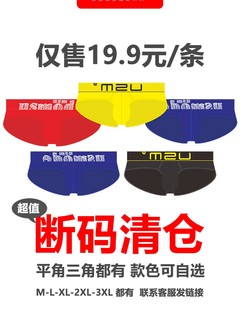 USM 特价清仓 男三角裤 2XL-3XL大码 性感显大 男内裤高端个性时尚