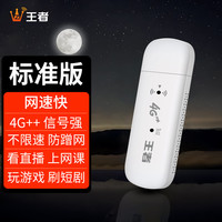 王者 EAGET 忆捷 MF782 4G 移动路由器 150Mbps Wi-Fi 4 白色