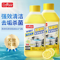 巨奇 洗衣机清洗剂260ml*2瓶