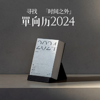 OWSPACE 单向空间 现货单向历2024年经典手撕日历商务办公简约文艺记事收藏支持企业采购台历桌面小摆件新年创意礼物