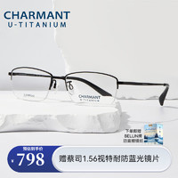 CHARMANT 夏蒙 眼镜优值钛系列商务眼镜近视男镜架男近视眼镜CH38506 BK-黑色