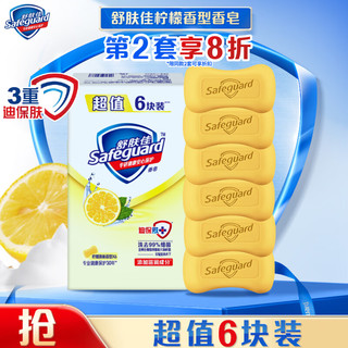 Safeguard 舒肤佳 香皂超值六块装柠檬清新香型