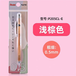 Pentel 派通 P205CL-E 半透明杆自动铅笔 0.5mm
