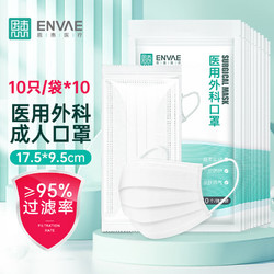 ENVΛE 恩惠医疗 一次性医用外科口罩白色100只灭菌级成人学生薄款透气防晒防尘防花粉