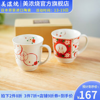 美浓烧 Mino Yaki）日本进口手绘精致陶瓷创意马克杯水杯家用咖啡杯下午茶杯 赤绘兔马克对杯