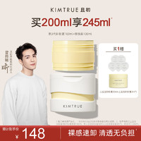 KIMTRUE 且初 越桔清透卸妆膏三代土豆泥卸妆膏正装100ml+替换装100ml