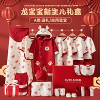 Joyncleon 婧麒 龙年宝宝新生婴儿衣服礼盒 20件套