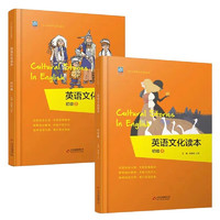 （2册）英语文化读本 适用于五年级 人教社审李静纯老师 全书配二维码 随扫随听 套装