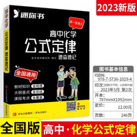 速查速记 高中化学公式定律 口袋书随身记速记手册