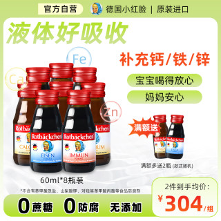 rotbackchen 小红脸新品钙铁锌源8瓶