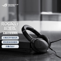 ROG 玩家国度 风行头戴式游戏耳机 有线影音 电脑耳机 带麦克风 头戴式耳麦 风行标准版有线Type-c