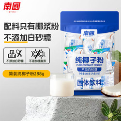 Nanguo 南国 海南特产纯椰子粉 288g