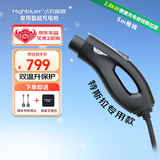 Highluer 小充嗨跑 随车充家用新能源汽车充电器宝马理想广汽13A家用便携式充电枪