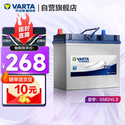 VARTA 瓦尔塔 55B24LS 汽车蓄电池 12V