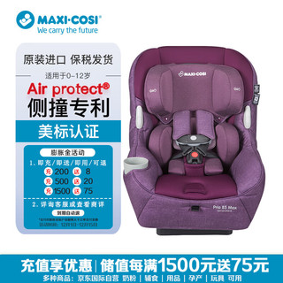 MAXI-COSI 迈可适 pria85 max 儿童安全座椅 0-12岁 游牧紫