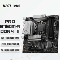 MSI 微星 PRO B760M-A DDR4 II 游戏电脑主板 支持 C