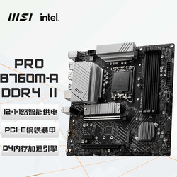 微星 PRO B760M-A DDR4 II 游戏电脑主板 支持 C