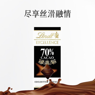 Lindt 瑞士莲 卓越系列70% 可可巧克力100g 休闲零食 女友圣诞