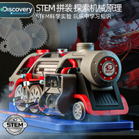 mimiworld discovery复古蒸汽火车头模型手工拼装儿童stem科学生日礼物玩具