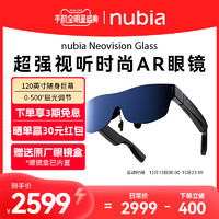 nubia 努比亚 Neovision Glass努比亚AR眼镜NVG01随身巨幕屈光调节立体双扬声器努比亚ar眼镜