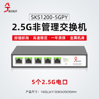 兮克 2.5G交换机SKS1200-5GPY 即插即用无需管理全双工5口无风扇设计自然扇热