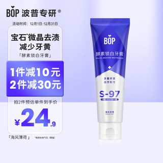 BOP 波普专研 酵素锁白牙膏白牙配方清新口气海风薄荷100g