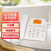 PLUS会员：盈信 YINGXIN) 23型全网通4G无线插卡固话办公家用固定电话座机VOLTE高清语音通话 白色