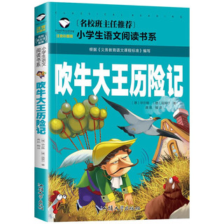 抖音超值购：吹牛大王历险记小学生注音版二年级一年级正版书优价好书