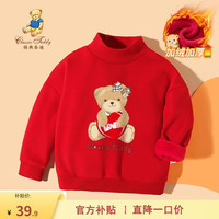                                                                                 Classic Teddy精典泰迪男女童加绒卫衣儿童加厚打底衫中大童装冬款衣服冬季 爱心熊大红 130