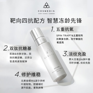 COSMEDIX 科斯美蒂 Affirm抗氧化紧致精华液白藜芦醇淡纹修护抗糖精华15ml