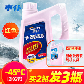 CHIEF 车仆 車仆（CHIEF）防冻液-45℃2kg红色 发动机水箱冷却液防垢防沸四季通用