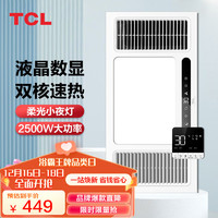 TCL 浴霸风暖双核排气照明一体七合一浴室取暖器带小夜灯适用集成吊顶