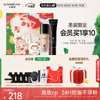 CARSLAN 卡姿兰 新年礼盒疯诞礼盒小夜猫粉底液(粉底液3.0 P02+妆前乳)新年礼物