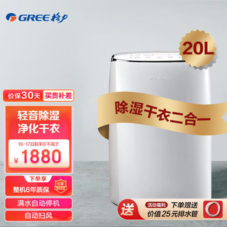 GREE 格力 抽湿机/除湿机 别墅家用卧室办公室低噪干衣除湿器 20升/天 适用40平方米以内 智能数控(DH20EF)