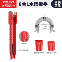 DELIXI 德力西 电气（DELIXI ELECTRIC）水槽扳手卫浴神器八合一多功能扳手