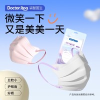 DR.ROOS 袋鼠医生 蝶形口罩女护眼角成人一次性平面2023新款透气舒适