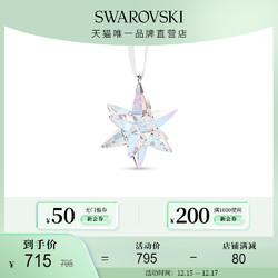 SWAROVSKI 施华洛世奇 Classic Ornaments 星星挂饰（小）装饰品