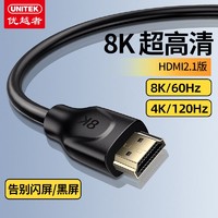 UNITEK 优越者 hdmi2.1高清线8K60Hz视频连接线兼容hdmi2.0电视4k数据线