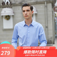 雅戈尔（YOUNGOR）长袖衬衫男素色DP免烫衬衫纯棉面料抗皱平整易打理2023 GLDP16384IJA浅蓝 42