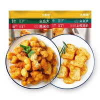 大希地 半成品食材鸡米花+鸡块 组合250g*2袋