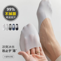 莫代尔冰丝船袜子男士隐形袜男生夏季薄款透气无痕防滑超浅口袜 6双竖条男冰丝隐形袜 均码