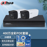 dahua摄大华像头监控设备套装H265商用家用POE监控摄像头室外监控器录像机家用手机远程 2路套装（400万全彩对讲版） 3.6MM（需要硬盘另外加购）
