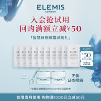 ELEMIS 艾丽美 智慧海洋眼部奢宠组合 2*1ML*10