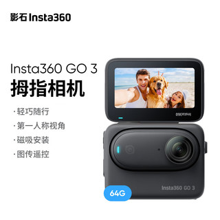 Insta360 影石 GO3拇指相机 64G版